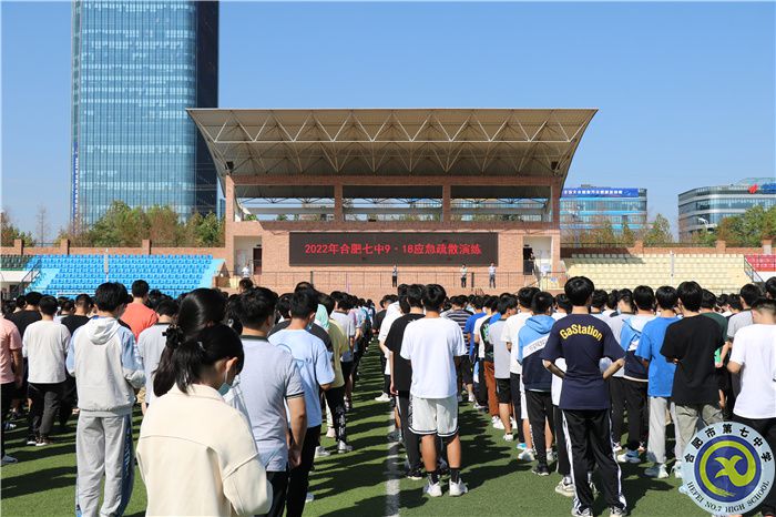 合肥七中開(kāi)展2022年“9.18應(yīng)急疏散演練”(圖1) 合肥七中開(kāi)展2022年“9.18應(yīng)急疏散演練”(圖1)