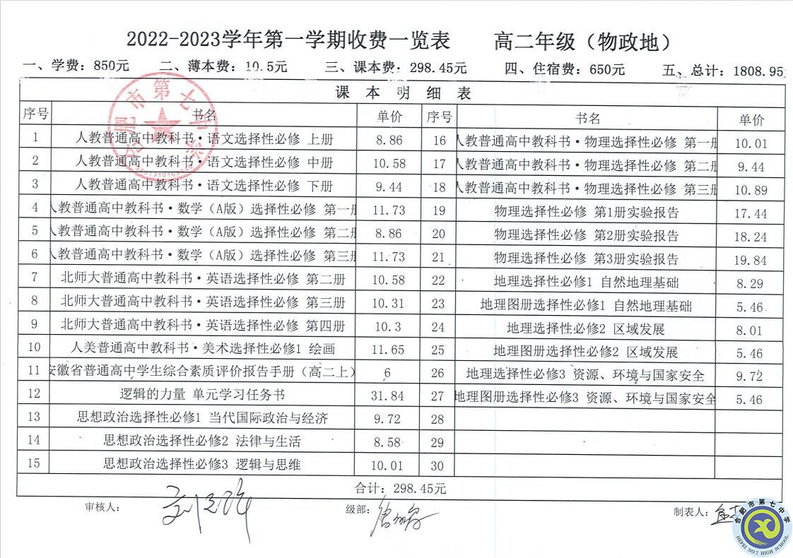2022—2023學(xué)年第一學(xué)期學(xué)費收繳通知(圖11) 2022—2023學(xué)年第一學(xué)期學(xué)費收繳通知(圖11)