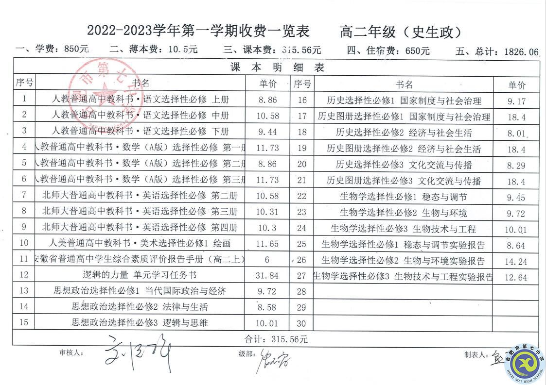 2022—2023學(xué)年第一學(xué)期學(xué)費收繳通知(圖5) 2022—2023學(xué)年第一學(xué)期學(xué)費收繳通知(圖5)