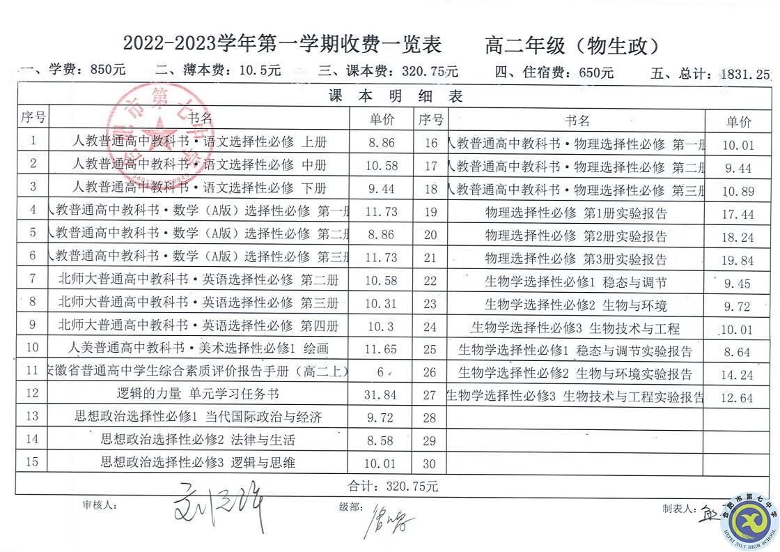 2022—2023學(xué)年第一學(xué)期學(xué)費收繳通知(圖9) 2022—2023學(xué)年第一學(xué)期學(xué)費收繳通知(圖9)