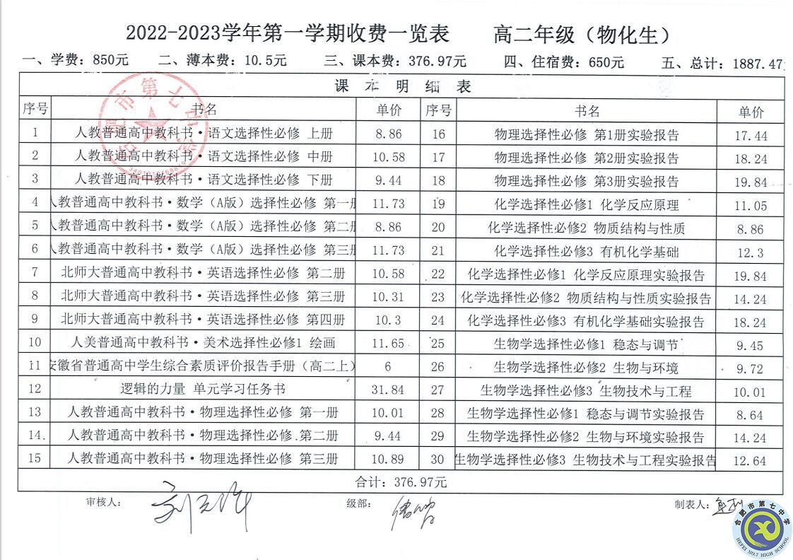 2022—2023學(xué)年第一學(xué)期學(xué)費收繳通知(圖2) 2022—2023學(xué)年第一學(xué)期學(xué)費收繳通知(圖2)