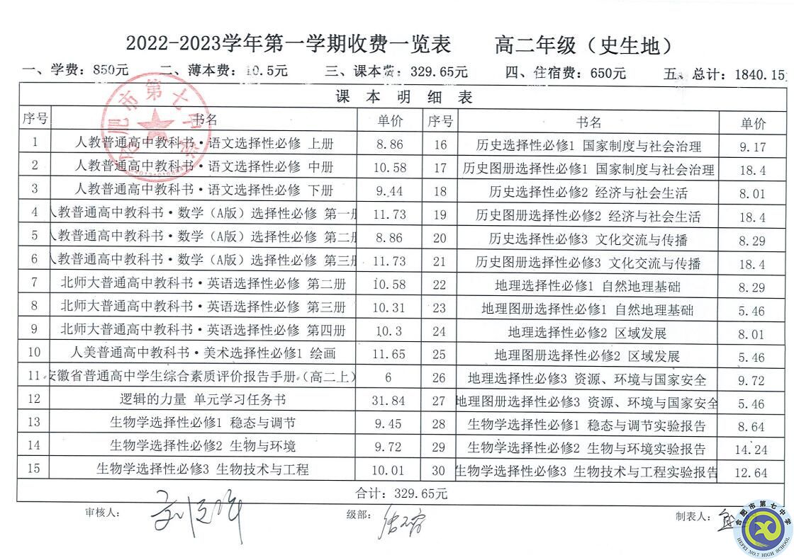 2022—2023學(xué)年第一學(xué)期學(xué)費收繳通知(圖6) 2022—2023學(xué)年第一學(xué)期學(xué)費收繳通知(圖6)
