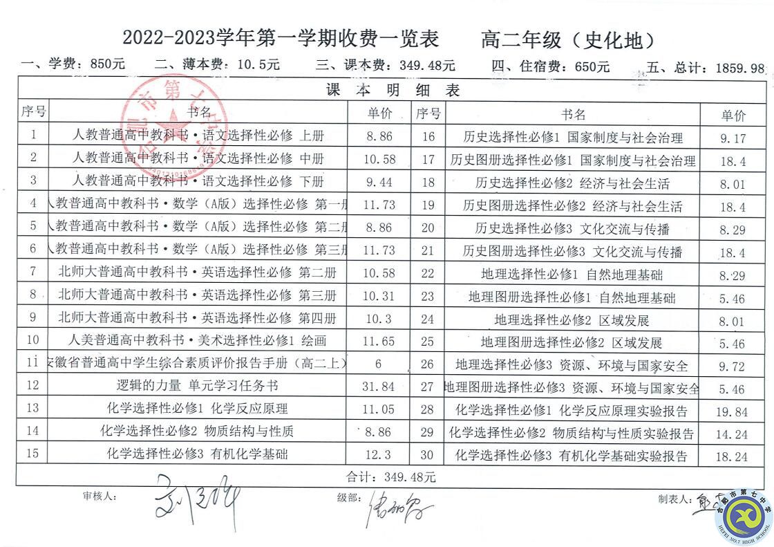 2022—2023學(xué)年第一學(xué)期學(xué)費收繳通知(圖7) 2022—2023學(xué)年第一學(xué)期學(xué)費收繳通知(圖7)
