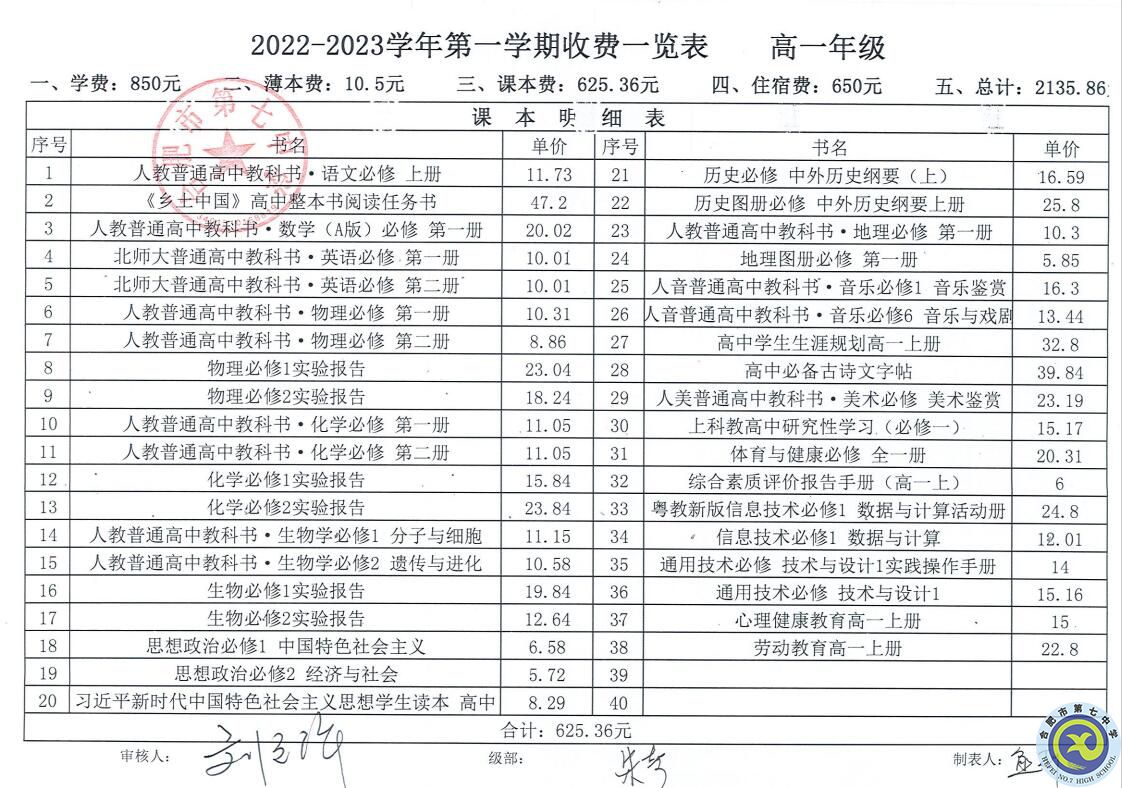 2022—2023學(xué)年第一學(xué)期學(xué)費收繳通知(圖1) 2022—2023學(xué)年第一學(xué)期學(xué)費收繳通知(圖1)
