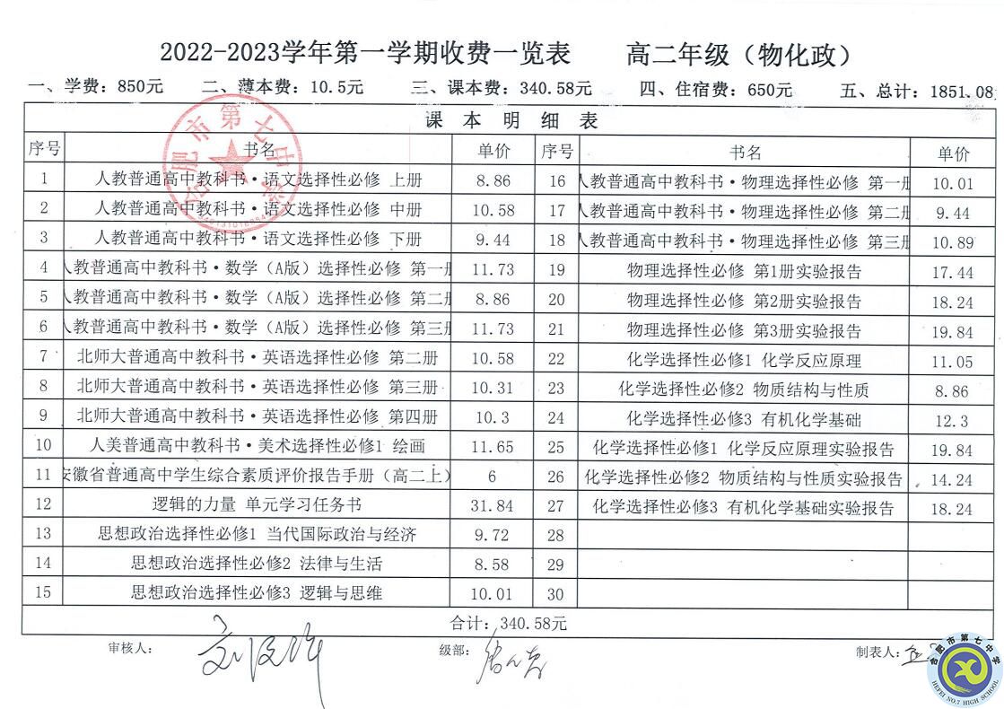 2022—2023學(xué)年第一學(xué)期學(xué)費收繳通知(圖12) 2022—2023學(xué)年第一學(xué)期學(xué)費收繳通知(圖12)