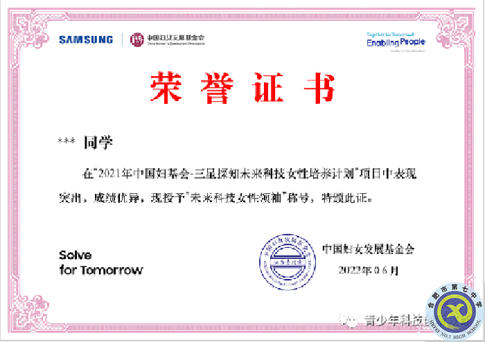熱烈祝賀我校劉思玥同學(xué)榮獲“未來科技女性領(lǐng)袖”榮譽(yù)稱號(hào)(圖3) 熱烈祝賀我校劉思玥同學(xué)榮獲“未來科技女性領(lǐng)袖”榮譽(yù)稱號(hào)(圖3)