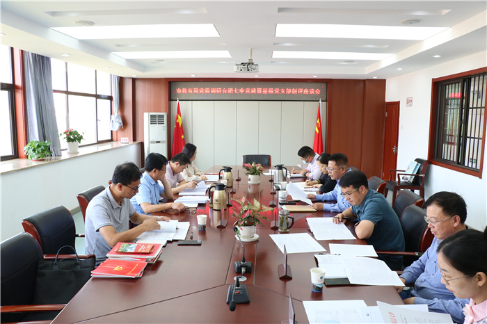 市教育局黨委調(diào)研合肥七中黨建暨星級(jí)黨支部創(chuàng)評(píng)工作(圖1) 市教育局黨委調(diào)研合肥七中黨建暨星級(jí)黨支部創(chuàng)評(píng)工作(圖1)