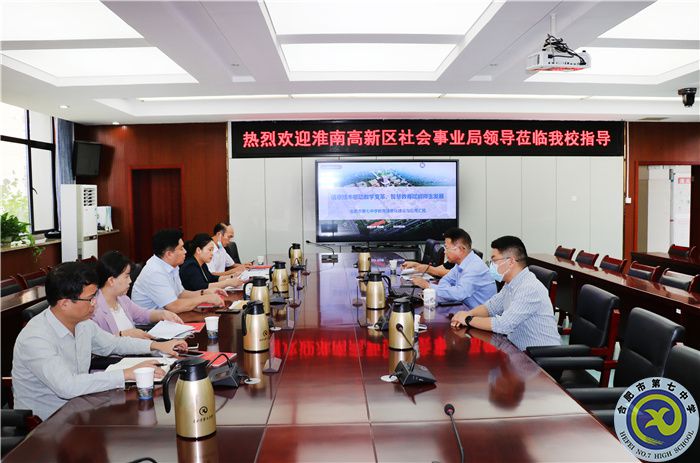 淮南市高新區(qū)考察團蒞臨合肥七中考察交流(圖2) 淮南市高新區(qū)考察團蒞臨合肥七中考察交流(圖2)