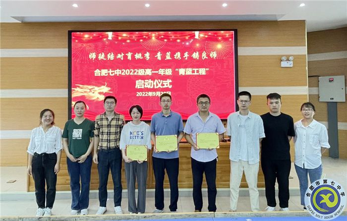 合肥七中2022級高一年級舉行“青藍(lán)工程”師徒結(jié)對啟動儀式(圖5)