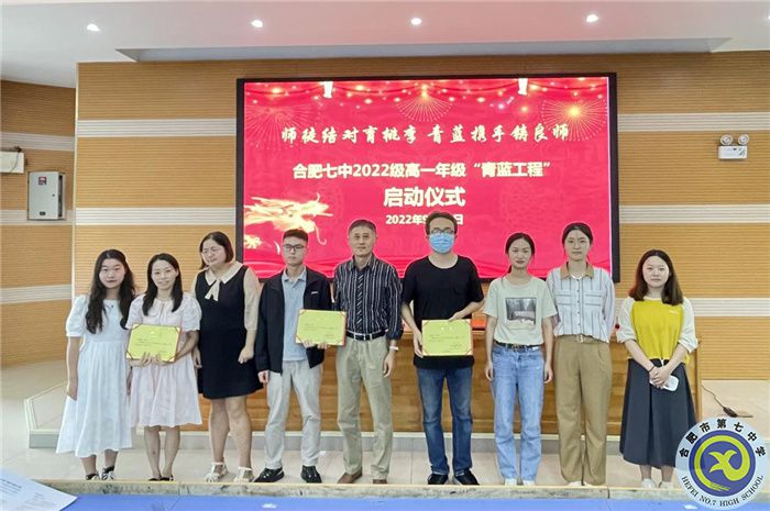 合肥七中2022級高一年級舉行“青藍(lán)工程”師徒結(jié)對啟動儀式(圖6)