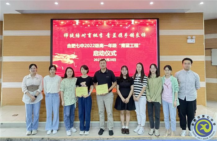 合肥七中2022級高一年級舉行“青藍(lán)工程”師徒結(jié)對啟動儀式(圖4)