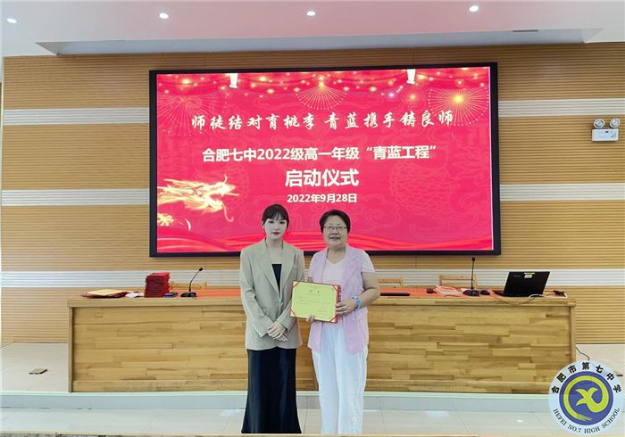 合肥七中2022級高一年級舉行“青藍(lán)工程”師徒結(jié)對啟動儀式(圖7)