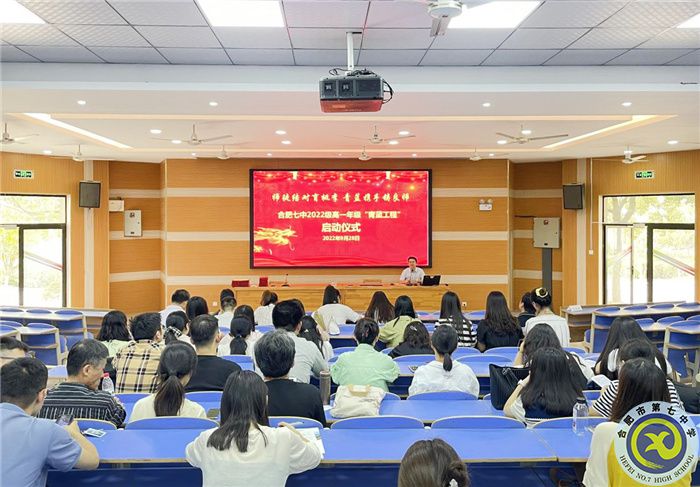 合肥七中2022級高一年級舉行“青藍(lán)工程”師徒結(jié)對啟動儀式(圖1)