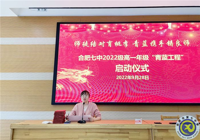 合肥七中2022級高一年級舉行“青藍(lán)工程”師徒結(jié)對啟動儀式(圖12)