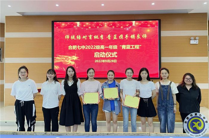 合肥七中2022級高一年級舉行“青藍(lán)工程”師徒結(jié)對啟動儀式(圖3)