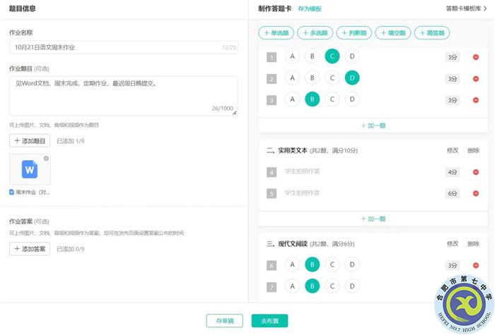 合肥七中信息技術(shù)助力作業(yè)管理(圖2) 合肥七中信息技術(shù)助力作業(yè)管理(圖2)