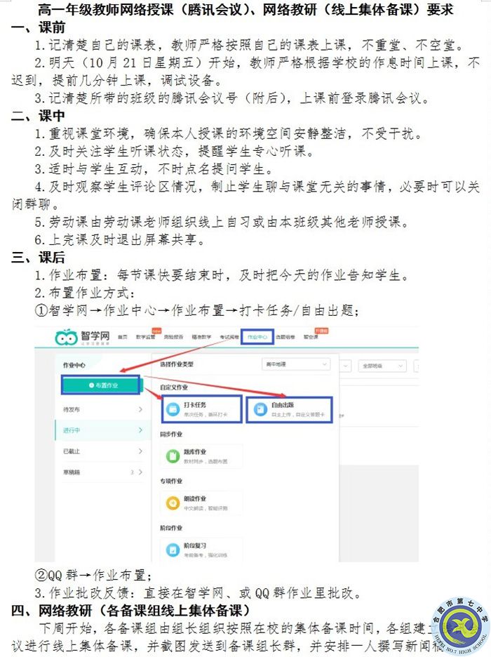 立足實(shí)際，科學(xué)謀劃——停課不停教(圖1)