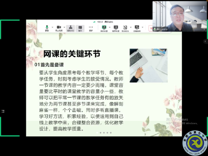 合肥七中高一英語組召開線上教學教研會議(圖2)