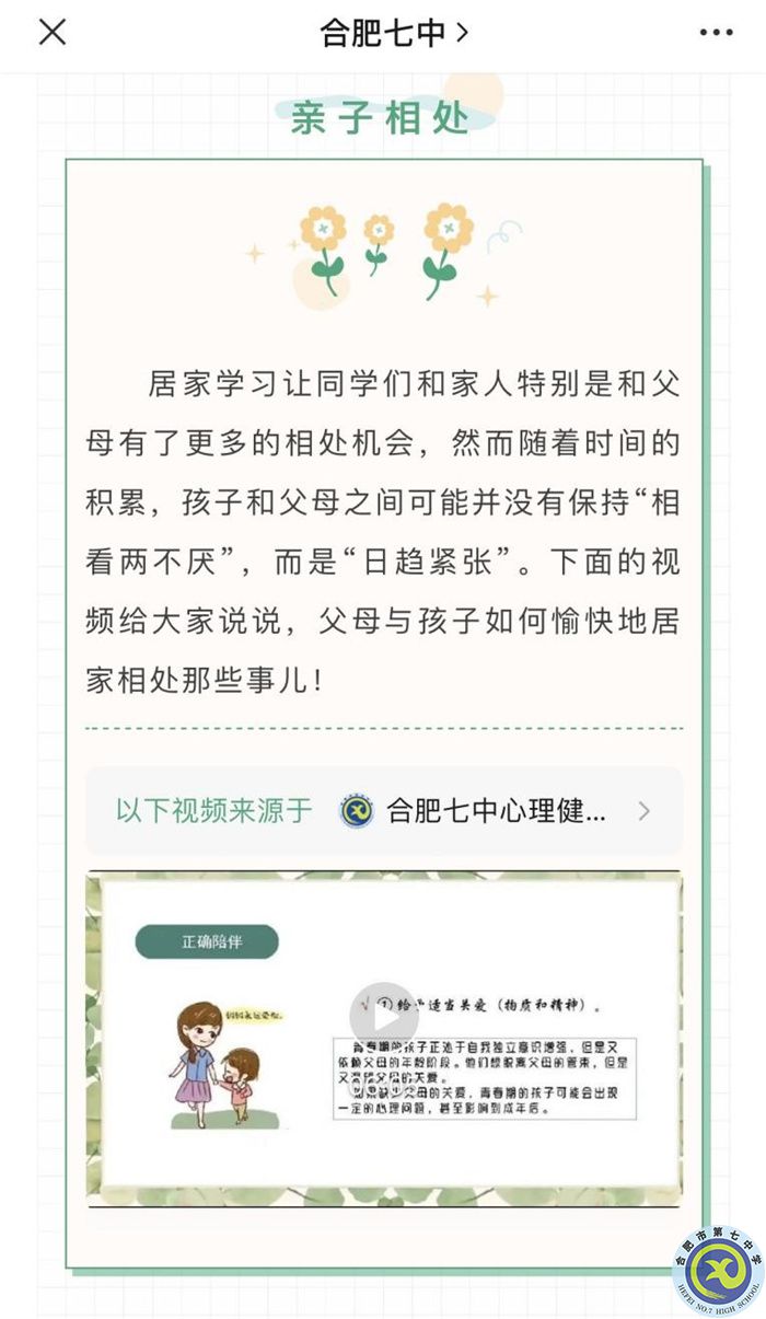 家校“疫”起，用“心”護(hù)航(圖7)