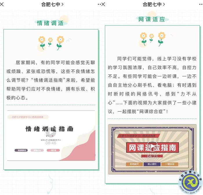 家校“疫”起，用“心”護(hù)航(圖1)