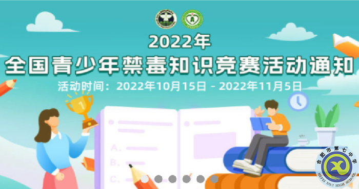 云端參與禁毒知識競賽，增強學生防毒意識(圖1)