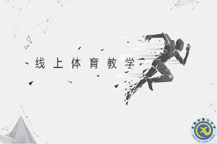 合肥七中高一體育組召開線上教學(xué)教研會(huì)議(圖1) 合肥七中高一體育組召開線上教學(xué)教研會(huì)議(圖1)