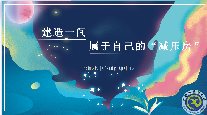 建造云端“減壓房” 積蓄前行新動力(圖1) 建造云端“減壓房” 積蓄前行新動力(圖1)