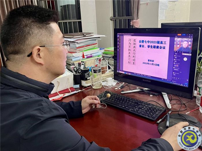 合肥七中高三年級(jí)開(kāi)展全體家長(zhǎng)和學(xué)生線上聯(lián)席會(huì)議(圖1)