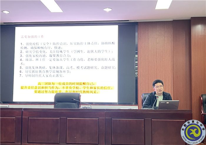 合肥七中2023屆高三第三次學(xué)情分析會(huì)(圖3) 合肥七中2023屆高三第三次學(xué)情分析會(huì)(圖3)