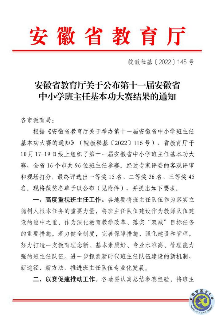 合肥七中肖洋老師榮獲2022年安徽省班主任基本功大賽一等獎(jiǎng)(圖1) 合肥七中肖洋老師榮獲2022年安徽省班主任基本功大賽一等獎(jiǎng)(圖1)