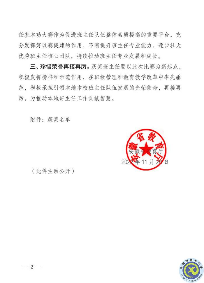 合肥七中肖洋老師榮獲2022年安徽省班主任基本功大賽一等獎(jiǎng)(圖2) 合肥七中肖洋老師榮獲2022年安徽省班主任基本功大賽一等獎(jiǎng)(圖2)