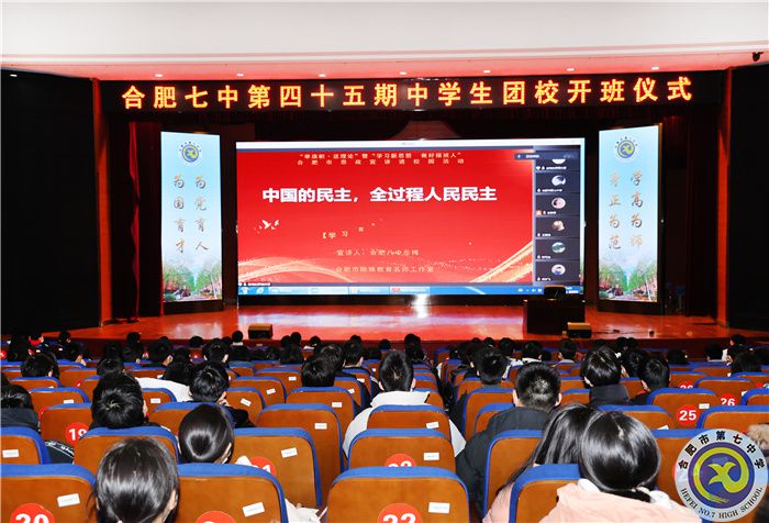 合肥七中舉行“舉旗幟 送理論”暨“學(xué)習(xí)新思想 做好接班人”思政宣講進(jìn)團(tuán)校活動(dòng)(圖1)