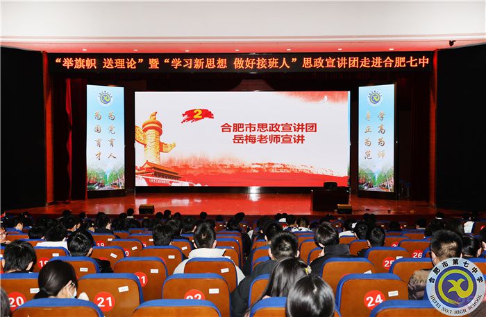 合肥七中舉行“舉旗幟 送理論”暨“學(xué)習(xí)新思想 做好接班人”思政宣講進(jìn)團(tuán)校活動(dòng)(圖4)
