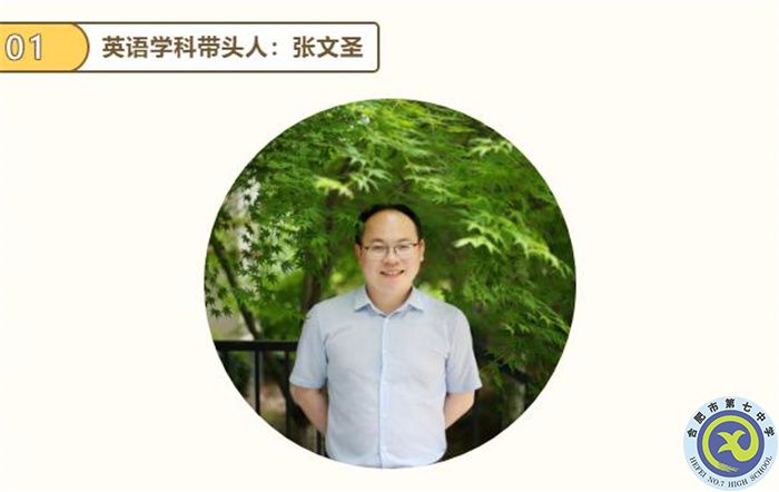 合肥七中學(xué)科帶頭人風(fēng)采展（二）(圖2)