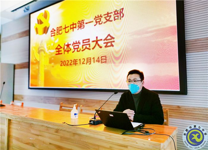 合肥七中第一黨支部召開黨員發(fā)展大會(圖4) 合肥七中第一黨支部召開黨員發(fā)展大會(圖4)