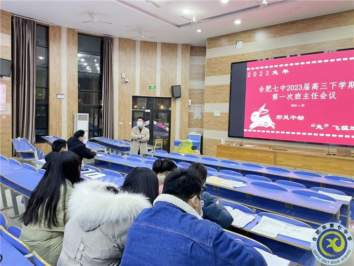 合肥七中高三年級新學(xué)期第一次班主任會議(圖3)