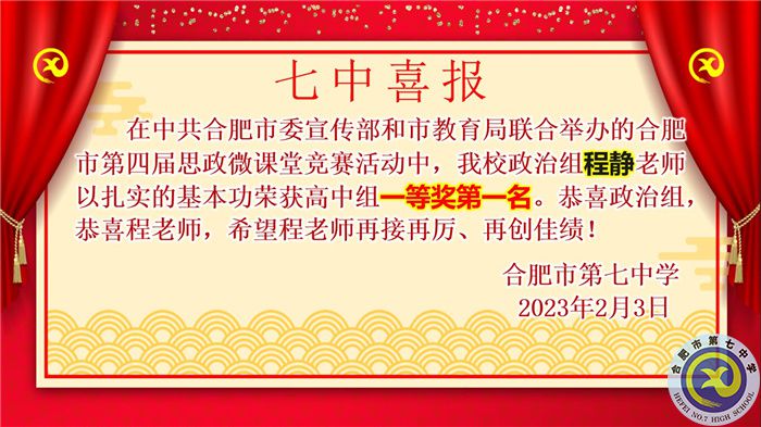 程靜思政微課堂競賽獲獎喜報.jpg 程靜思政微課堂競賽獲獎喜報.jpg