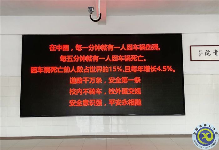 合肥七中開展校園安全活動(dòng)宣傳(圖1) 合肥七中開展校園安全活動(dòng)宣傳(圖1)