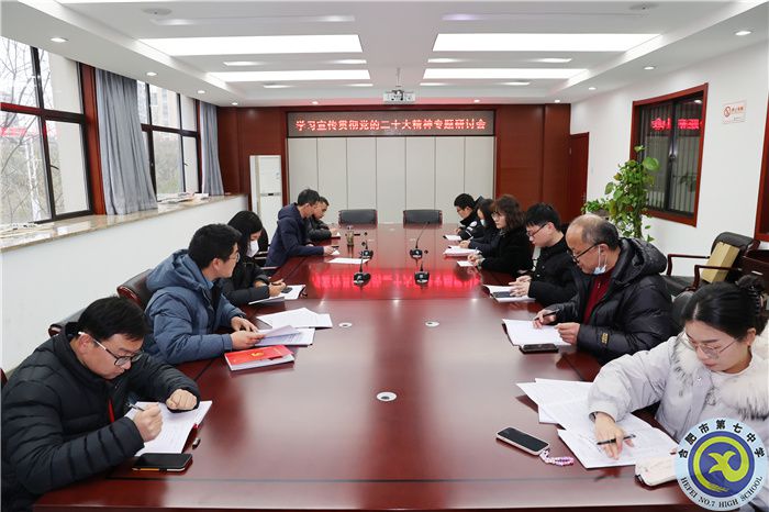 合肥七中行政黨支部舉行黨小組學(xué)習(xí)會議(圖1) 合肥七中行政黨支部舉行黨小組學(xué)習(xí)會議(圖1)