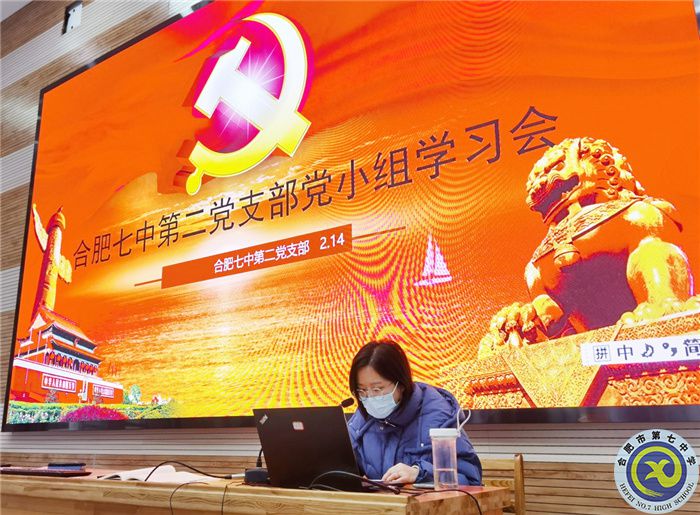 合肥七中第二黨支部舉行黨小組學(xué)習(xí)會議(圖1) 合肥七中第二黨支部舉行黨小組學(xué)習(xí)會議(圖1)