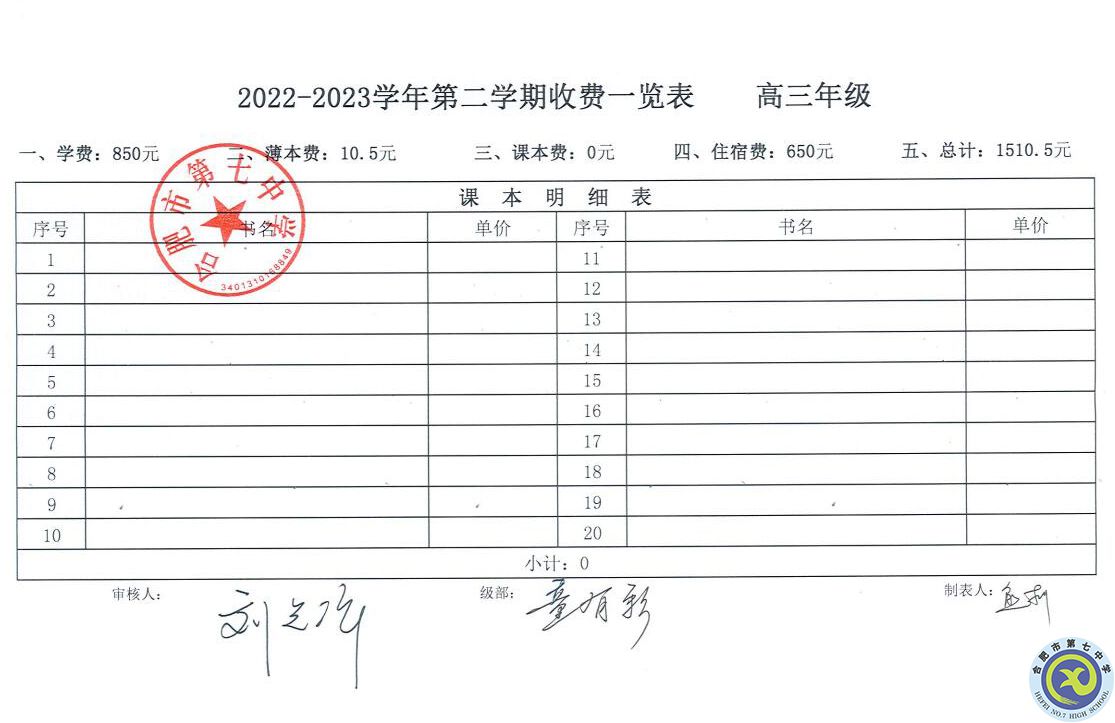 2022—2023學(xué)年第二學(xué)期學(xué)費(fèi)收繳通知(圖3) 2022—2023學(xué)年第二學(xué)期學(xué)費(fèi)收繳通知(圖3)