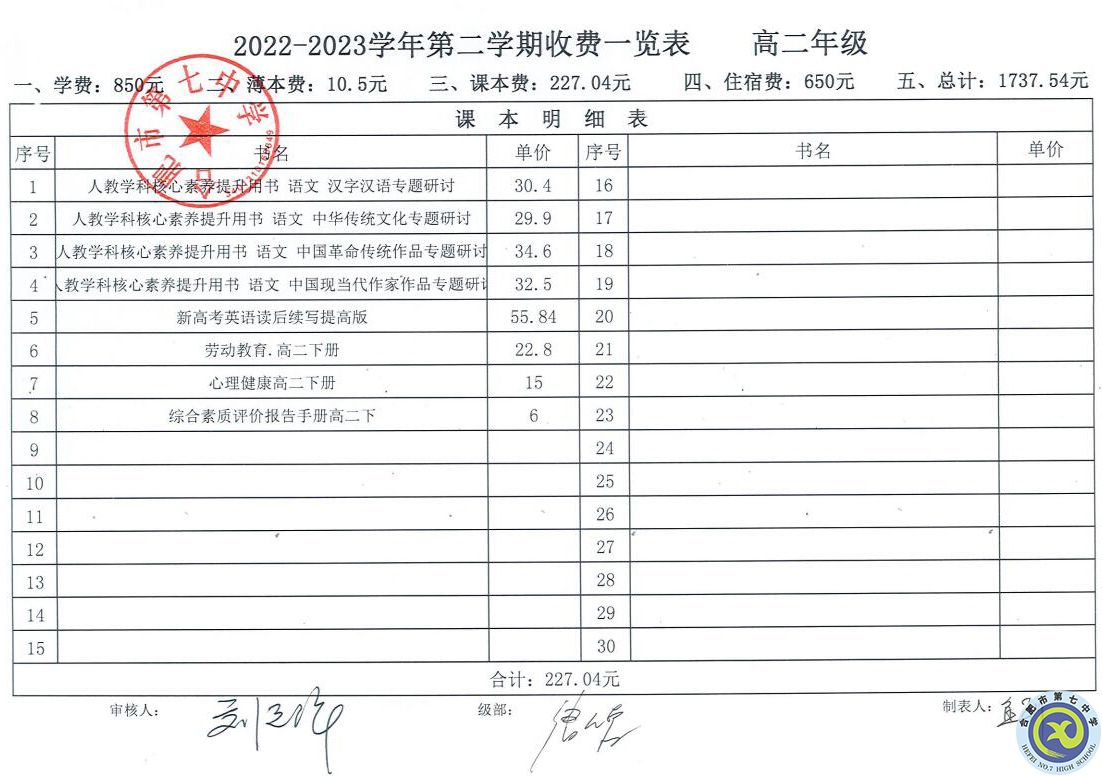 2022—2023學(xué)年第二學(xué)期學(xué)費(fèi)收繳通知(圖2) 2022—2023學(xué)年第二學(xué)期學(xué)費(fèi)收繳通知(圖2)