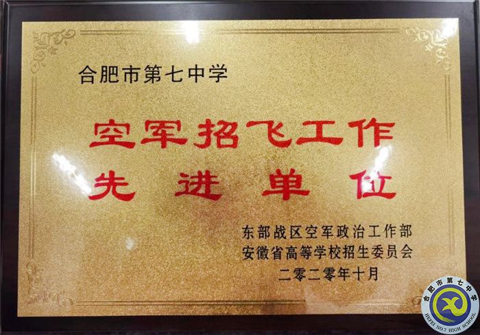 合肥七中學(xué)子參加2023年度空軍招飛復(fù)選工作(圖2) 合肥七中學(xué)子參加2023年度空軍招飛復(fù)選工作(圖2)