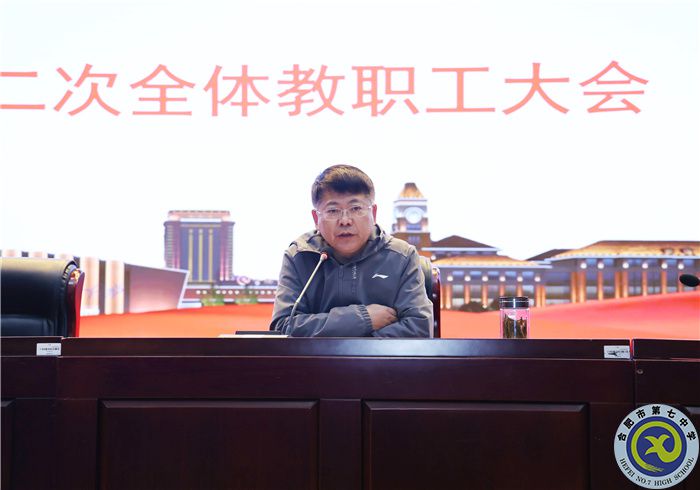合肥七中舉行“迎兩會(huì)·抓安全·提質(zhì)量·謀幸?！比w教職工大會(huì)(圖2)