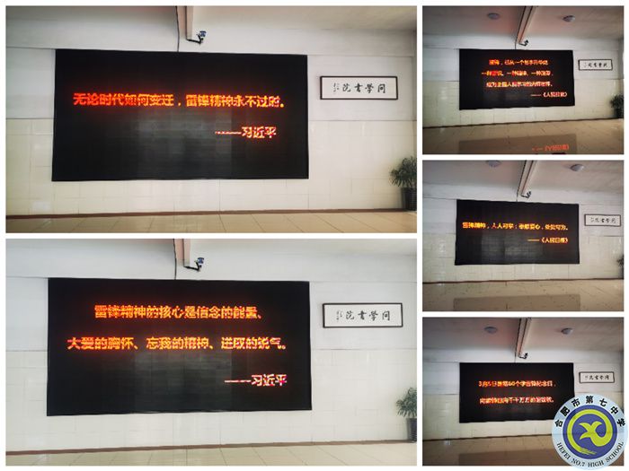 學(xué)雷鋒電子屏.jpg 學(xué)雷鋒電子屏.jpg