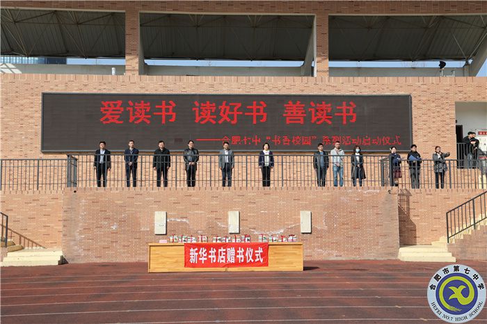 合肥七中“書香校園”系列活動啟動儀式(圖1) 合肥七中“書香校園”系列活動啟動儀式(圖1)