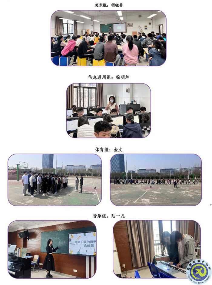 合肥七中高一年級(jí)開展骨干教師雙新示范課活動(dòng)(圖4) 合肥七中高一年級(jí)開展骨干教師雙新示范課活動(dòng)(圖4)