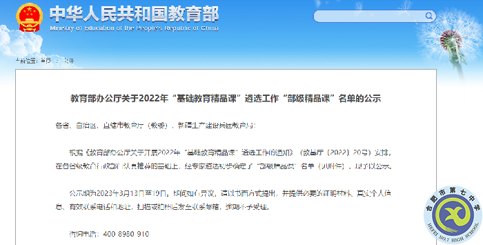 合肥七中4節(jié)“基礎(chǔ)教育精品課”入選“部級(jí)精品課”(圖1) 合肥七中4節(jié)“基礎(chǔ)教育精品課”入選“部級(jí)精品課”(圖1)