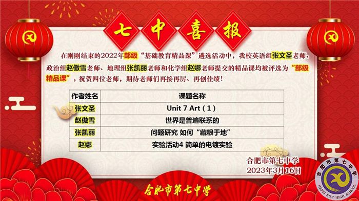合肥七中4節(jié)“基礎(chǔ)教育精品課”入選“部級(jí)精品課”(圖2) 合肥七中4節(jié)“基礎(chǔ)教育精品課”入選“部級(jí)精品課”(圖2)
