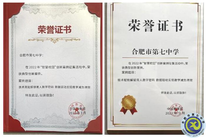 安徽省僅兩所學(xué)校！合肥七中榮獲“智慧校園”創(chuàng)新案例獎(jiǎng)！(圖3)